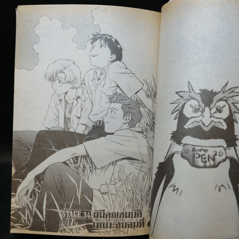 Evangelion เอวานเกเลียน เล่ม 1,3,5,6 รูปที่ 14