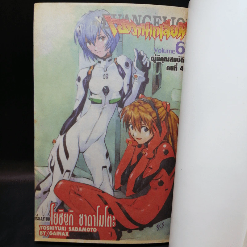 Evangelion เอวานเกเลียน เล่ม 1,3,5,6 รูปที่ 12