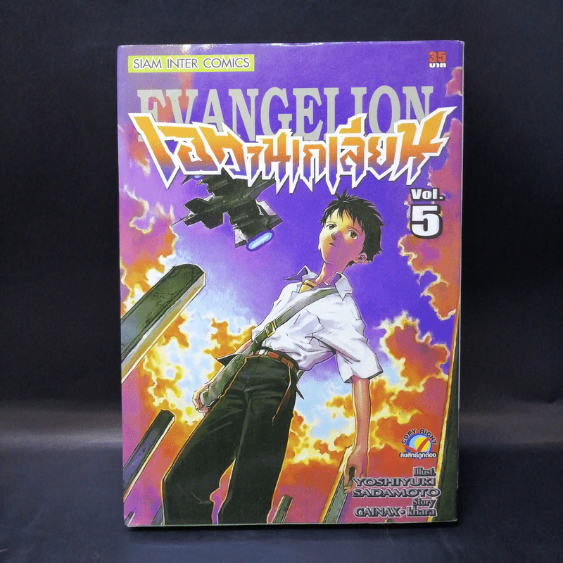 Evangelion เอวานเกเลียน เล่ม 1,3,5,6 รูปที่ 10