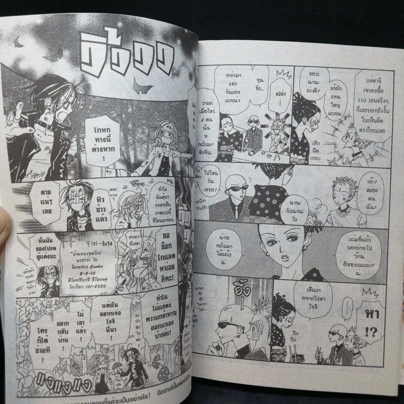 NANA นานะ เล่ม 1-5 - Ai Yazawa รูปที่ 17
