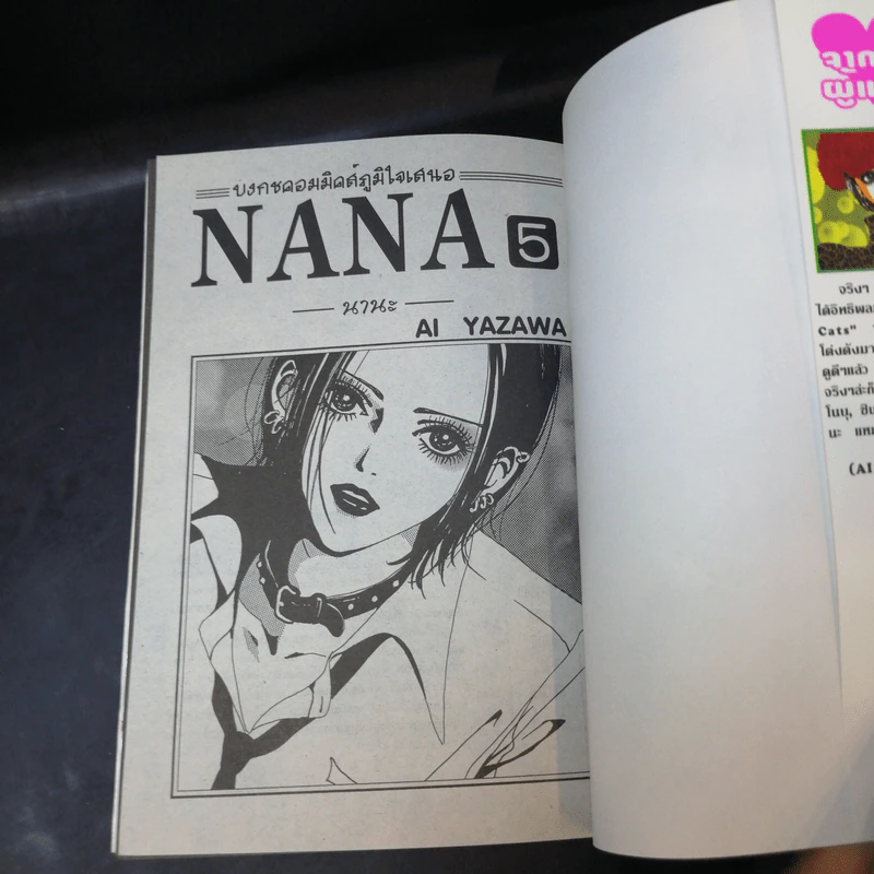 NANA นานะ เล่ม 1-5 - Ai Yazawa รูปที่ 14