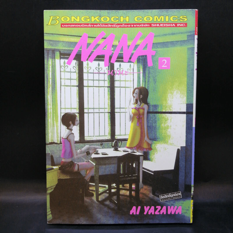 NANA นานะ เล่ม 1-5 - Ai Yazawa รูปที่ 10