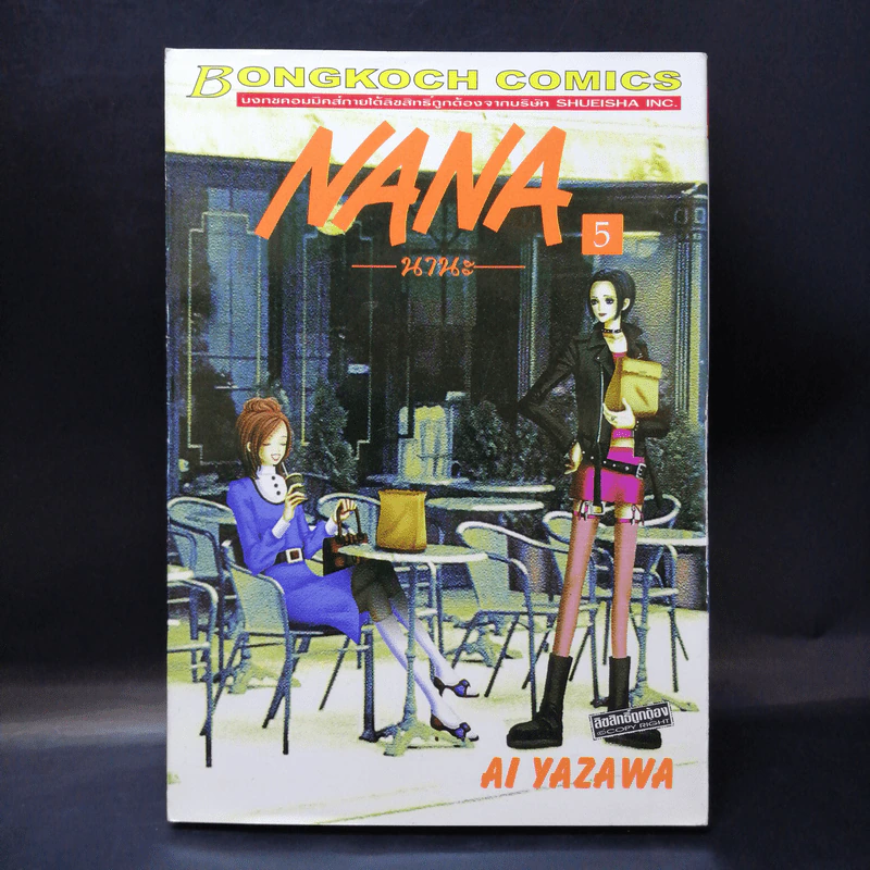 NANA นานะ เล่ม 1-5 - Ai Yazawa รูปที่ 13