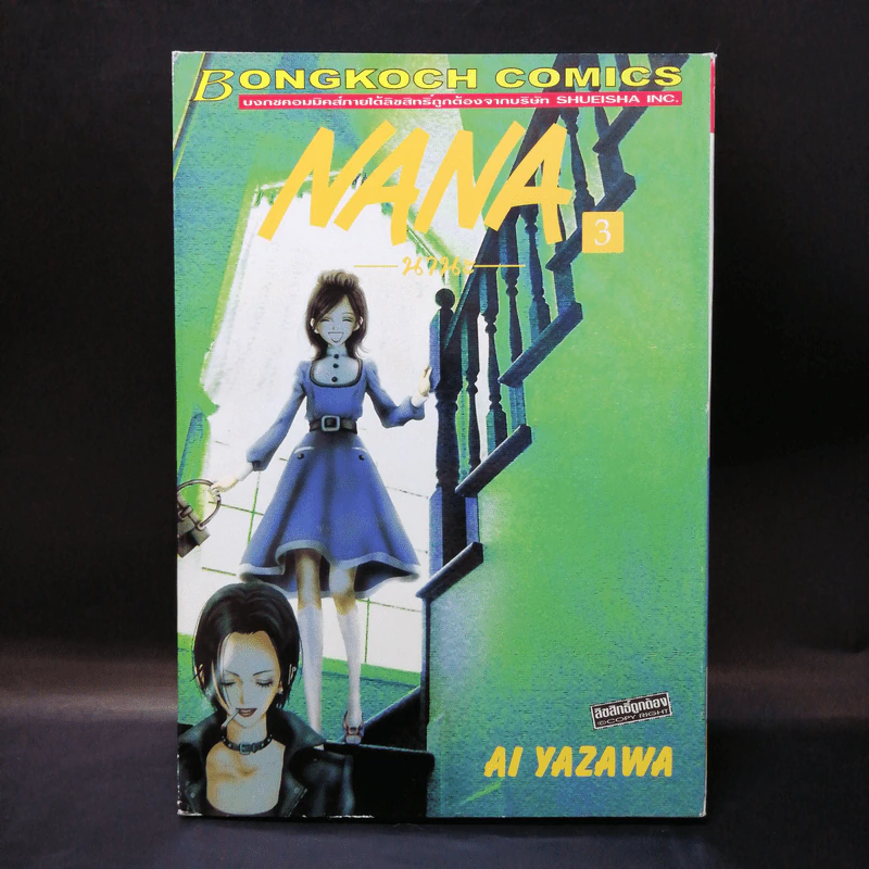 NANA นานะ เล่ม 1-5 - Ai Yazawa รูปที่ 11