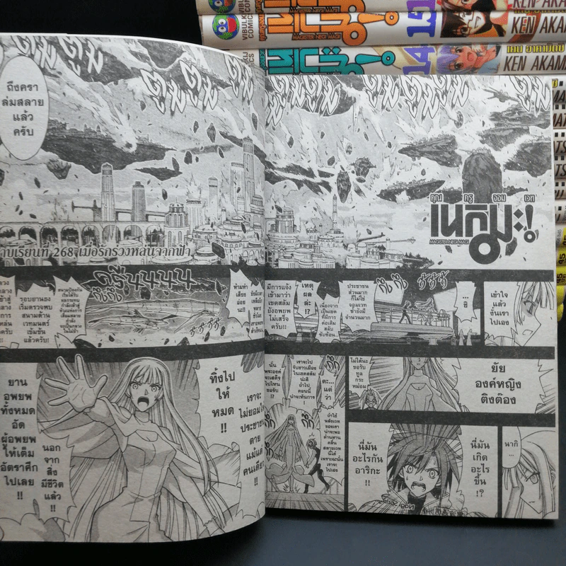 คุณครูจอมเวท เนกิมะ! เล่ม 1-9,11-16,18-20,23,24,29,30 รูปที่ 10