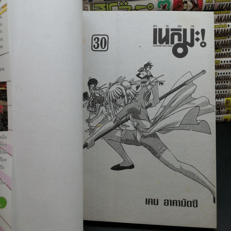 คุณครูจอมเวท เนกิมะ! เล่ม 1-9,11-16,18-20,23,24,29,30 รูปที่ 8