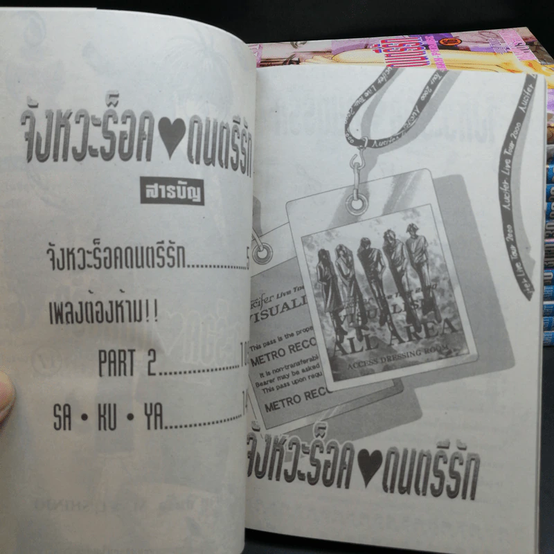 จังหวะร็อคดนตรีรัก เล่ม 1,2,4,7-17 - Mayu Shinjo รูปที่ 11