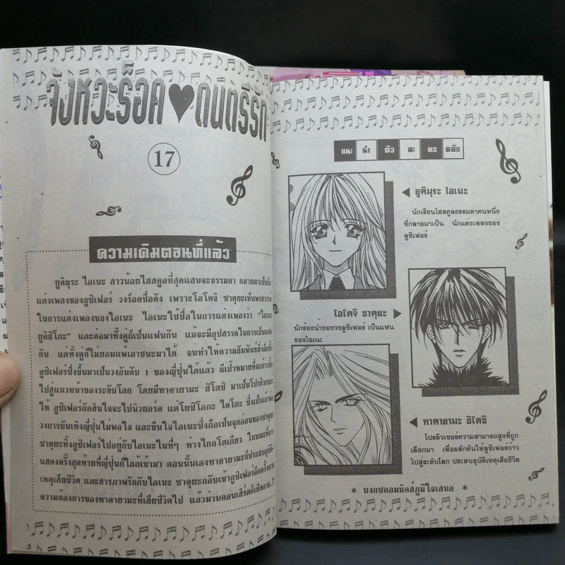 จังหวะร็อคดนตรีรัก เล่ม 1,2,4,7-17 - Mayu Shinjo รูปที่ 12