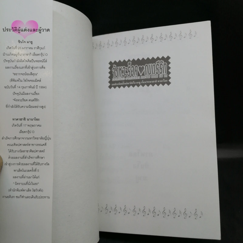 จังหวะร็อค ดนตรีรัก ภาคพิเศษ ตำนานรัก 90 วัน (นิยาย) รูปที่ 8