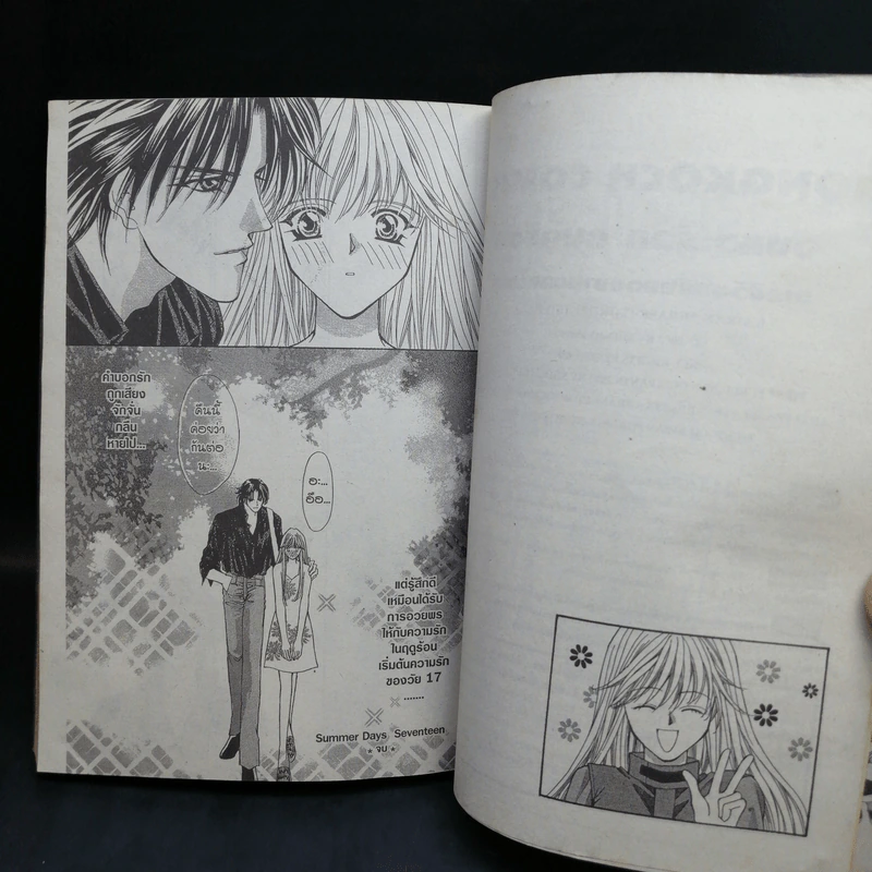 จังหวะร็อคดนตรีรัก ภาคพิเศษ ชีวิตหลังแต่งงานของไอเนะ - Shinjo Mayu รูปที่ 14