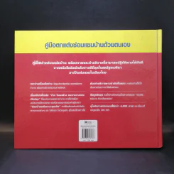 รีดเดอร์ส ไดเจสท์ คู่มือตกแต่งซ่อมแซมบ้านด้วยตนเอง รูปที่ 2