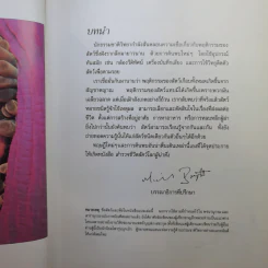 สำรวจชีวิต สัตว์โลกผู้น่าทึ่ง - รีดเดอร์ส ไดเจสท์ รูปที่ 10