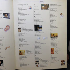 ความรู้เรื่องโรค - รีดเดอร์ส ไดเจสท์ รูปที่ 10