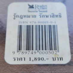 รู้กฎหมายรักษาสิทธิ - รีดเดอร์ส ไดเจสท์ รูปที่ 15