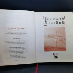 รู้กฎหมายรักษาสิทธิ - รีดเดอร์ส ไดเจสท์ รูปที่ 8