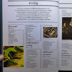 รู้รอบตอบได้ - รีดเดอร์ส ไดเจสท์ รูปที่ 8