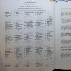 สารานุกรมประวัติศาสตร์โลก - รีดเดอร์ส ไดเจสท์ รูปที่ 10
