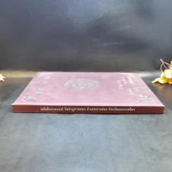 หนังสือสวดมนต์ วัดป่าภูหายหลง จ.นครราชสีมา รูปที่ 3