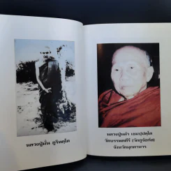 หนังสือสวดมนต์ วัดป่าภูหายหลง จ.นครราชสีมา รูปที่ 10