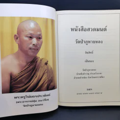 หนังสือสวดมนต์ วัดป่าภูหายหลง จ.นครราชสีมา รูปที่ 11