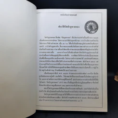หนังสือสวดมนต์ วัดป่าภูหายหลง จ.นครราชสีมา รูปที่ 8