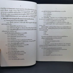 วิชาทหารสารบรรณ-2 เบี้ยหวัด บำเหน็จ บำนาญ รูปที่ 12