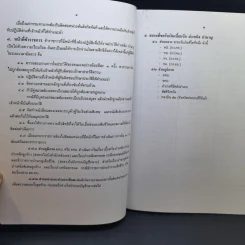 วิชาทหารสารบรรณ-2 เบี้ยหวัด บำเหน็จ บำนาญ รูปที่ 13