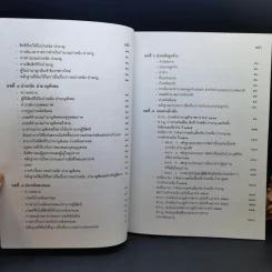 วิชาทหารสารบรรณ-2 เบี้ยหวัด บำเหน็จ บำนาญ รูปที่ 10