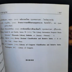 ภาษาไทยเพื่อการสื่อสารและการสืบค้น - มหาวิทยาลัยราชภัฎสวนสุนันทา รูปที่ 15