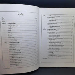 ภาษาไทยเพื่อการสื่อสารและการสืบค้น - มหาวิทยาลัยราชภัฎสวนสุนันทา รูปที่ 10