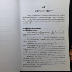 ภาษาไทยเพื่อการสื่อสารและการสืบค้น - มหาวิทยาลัยราชภัฎสวนสุนันทา รูปที่ 12