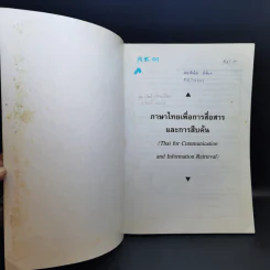 ภาษาไทยเพื่อการสื่อสารและการสืบค้น - มหาวิทยาลัยราชภัฎสวนสุนันทา รูปที่ 8