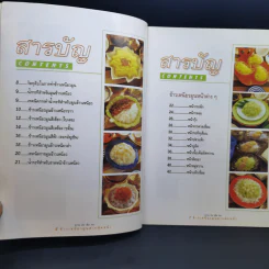 ข้าวเหนียวมูน สารพัดหน้า - อาจารย์สมราภรณ์ วงษ์ฟัก รูปที่ 10