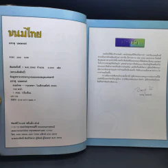 ขนมไทย - อรวสุ นพพรรค์ รูปที่ 8