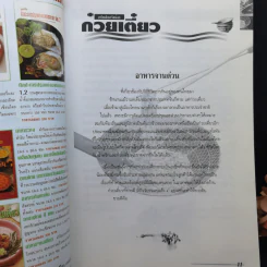 อาชีพแก้จน ก๋วยเตี๋ยว-บะหมี่ รูปที่ 10