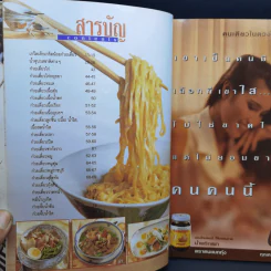 อาชีพแก้จน ก๋วยเตี๋ยว-บะหมี่ รูปที่ 8