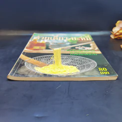 อาชีพแก้จน ก๋วยเตี๋ยว-บะหมี่ รูปที่ 4