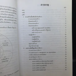 องค์การและการจัดการ - พยอม วงศ์สารศรี รูปที่ 9