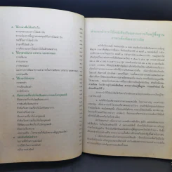 ภาษาเพื่อพัฒนาการคิด ชั้นมัธยมศึกษาปีที่ 6 รูปที่ 10