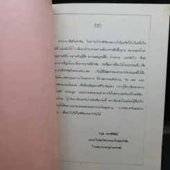คำแนะนำเรื่องอาหารผู้สูงอายุ - โรงพยาบาลจุฬาลงกรณ์ รูปที่ 8