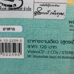 อาหารจานเดียว (สูตรเด็ด) รูปที่ 12