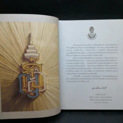 บวรธรรมบพิตร ประมวลพระรูป - สมเด็จพระญาณสังวร สมเด็จพระสังฆราช สกลมหาสังฆปริณายก รูปที่ 8