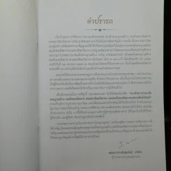 กรุงเทพมหานครขอน้อมถวายอภิสัมมานสักการะ สมเด็จพระญาณสังวร สมเด็จพระสังฆราช สกลมหาสังฆปริณายก รูปที่ 8