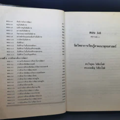 สมาคมการศึกษาแห่งประเทศไทย เล่ม 1-3 รูปที่ 13