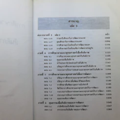 สมาคมการศึกษาแห่งประเทศไทย เล่ม 1-3 รูปที่ 15