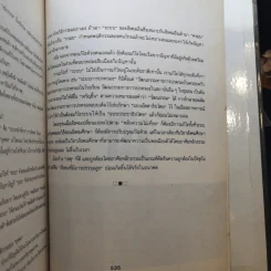 สมาคมการศึกษาแห่งประเทศไทย เล่ม 1-3 รูปที่ 10