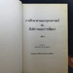 สมาคมการศึกษาแห่งประเทศไทย เล่ม 1-3 รูปที่ 11