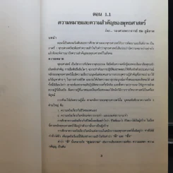 สมาคมการศึกษาแห่งประเทศไทย เล่ม 1-3 รูปที่ 9