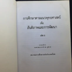 สมาคมการศึกษาแห่งประเทศไทย เล่ม 1-3 รูปที่ 14
