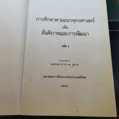 สมาคมการศึกษาแห่งประเทศไทย เล่ม 1-3 รูปที่ 8